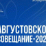 В Августовском совещании работников образования Якутии примут участие 800 педагогов - ГТРК Саха