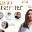 Беги: Масштабный фестиваль с участием лучших спикеров - ИА SakhaLife.Ru