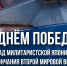В Якутии отметят День Победы над милитаристской Японией - Правительство Республики Саха (Якутия)