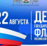 Поздравление председателя Якутской городской Думы с Днем государственного флага России - Городская Дума