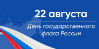 Госслужащие Постпредства РС(Я) при Президенте РФ поздравляют с Днем Флага России - Постоянное представительство РС(Я) при Президенте РФ