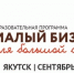 Центр "Мой бизнес" поддержит стартап многодетной семьи - ГТРК Саха