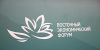Якутия представит масштабную экспозицию на юбилейном, X Восточном экономическом форуме - Якутское-Cаха ИА