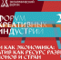 Опубликована программа форума креативных индустрий на ВЭФ-2025 - Якутское-Cаха ИА