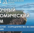Деловые мероприятия ВЭФ-2025 посвятят шести тематическим блокам - ГТРК Саха