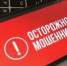 О профилактике дистанционного мошенничества - Госкомцен РС(Я)