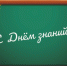 Евгений Григорьев: Сегодня мы открываем сразу две новые школы - ИА SakhaTime