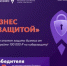 "Мой бизнес под защитой". Предприниматели Якутии могут принять участие в конкурсе и выиграть 100 тысяч рублей - ГТРК Саха
