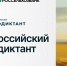 Стартовала регистрация на Первый Всероссийский агродиктант - Министерство сельского хозяйства