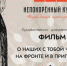"Народная история Непокорённый "Курск". Cтартовал сбор свидетельств для художественно-документального фильма - ГТРК Саха