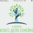 Приглашаем принять участие в V республиканском форуме «Бизнес – дело семейное» - Министерство предпринимательства, торговли и туризма РС(Я)