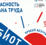 Подготовка к 29-й специализированной выставке и деловому форуму «Безопасность и охрана труда» (БИОТ 2025) вышла на финишную прямую - Министерство предпринимательства, торговли и туризма РС(Я)