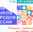 Якутяне отмечают День языков народов России - Правительство Республики Саха (Якутия)