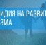 Завершился конкурсный отбор на предоставление субсидии на развитие туристской инфраструктуры - Министерство предпринимательства, торговли и туризма РС(Я)