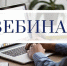 Примите участие в вебинаре о новых правилах участия в закупках - Министерство предпринимательства, торговли и туризма РС(Я)