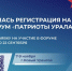 Открыта регистрация на IV форум «Патриоты Урала» - Правительство Республики Саха (Якутия)