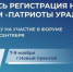 Открыта регистрация на IV форум "Патриоты Урала" - ГТРК Саха