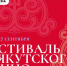 Приглашаем россиян на Фестиваль якутского кино - Постоянное представительство РС(Я) при Президенте РФ