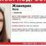 В Нерюнгри пропала 17-летняя Лана Жовнерик второй раз за неделю - Комсомольская Правда