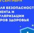 Неделя безопасности пациента и популяризации центров здоровья - Министерство здравоохранения РС(Я)
