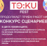 Стань сценаристом детского телеканала «Тооку» - ИА SakhaTime