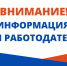Работодатели, трудоустроившие участников СВО, получат субсидию - Госкомитет занятости населения