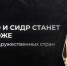 В России повышаются пошлины на импорт пива и сидра из недружественных стран - Министерство предпринимательства, торговли и туризма РС(Я)