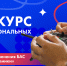 Начался конкурс идей «Сценарии применения БАС в отраслях экономики» - Институт развития профессионального образования