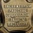 Якутянам присвоено звание «Заслуженный работник социальной защиты населения Российской Федерации»   - Правительство Республики Саха (Якутия)