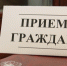 24 сентября - Общереспубликанский день приема граждан - Министерство строительства