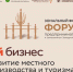 В Сунтарах пройдет зональный форум предпринимателей Западной Якутии - Правительство Республики Саха (Якутия)