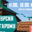 Открой тайны Старого города: Бесплатная экскурсия ко Всемирному дню туризма! - Министерство предпринимательства, торговли и туризма РС(Я)