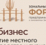 В селе Сунтар состоится зональный форум предпринимателей Западной Якутии - ГТРК Саха