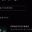 Якутский фильм «Присутствие» вошёл в основной конкурс фестиваля «Маяк» - Якутское-Cаха ИА