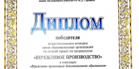 Институт развития профессионального образования – победитель межрегионального конкурса по бережливому производству - Институт развития профессионального образования