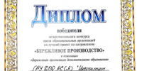Институт развития профессионального образования – победитель межрегионального конкурса по бережливому производству - Министерство образования РС(Я)