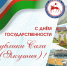 С Днем Государственности Республики Саха (Якутия)! - Городская Дума
