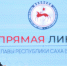 Айсен Николаев поручил Правительству Якутии найти средства для субсидированных авиарейсов - Правительство Республики Саха (Якутия)