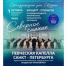 Концерт Певческой капеллы Санкт-Петербурга откроет фестиваль "Северное сияние" в Якутске - ГТРК Саха