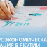 Макроэкономическая ситуация в Якутии - Минэкономики РС(Я)