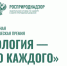 Международная детско-юношеская премия «Экология – дело каждого»: подведение итогов и старт нового сезона - Минэкологии РС(Я)