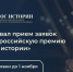 Внимание! Открыт прием заявок на Всероссийскую премию «Голос истории» - Министерство по делам молодежи