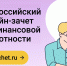 Жители Якутии могут пройти онлайн-зачет по финансовой грамотности - Министерство труда и социального развития РС(Я)