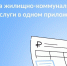 Как оплатить счета за жилищно-коммунальные услуги через Госуслуги.Дом? - Управление госстройжилнадзора РС(Я)