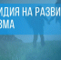 В Якутии отобрали 43 туристических проекта для господдержки - Правительство Республики Саха (Якутия)