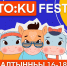 Третий фестиваль анимации TO:KU FEST пройдет в Якутске - Якутское-Cаха ИА