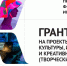 Президентский фонд культурных инициатив объявляет о старте заявочной кампании второго грантового конкурса 2026 года - Министерство по внешним связям и делам народов
