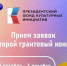 Президентский фонд культурных инициатив объявляет старт заявочной кампании на второй основной грантовый конкурс 2026 года! - Министерство предпринимательства, торговли и туризма РС(Я)