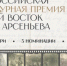 20 октября станет известен список номинантов премии "Дальний Восток" им. Арсеньева - ГТРК Саха