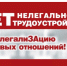 Противодействие нелегальной занятости - Минэкологии РС(Я)